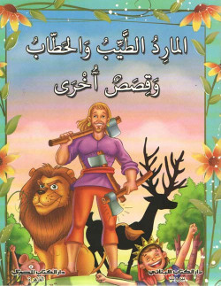 copy of رشا والعصفور الصغير...