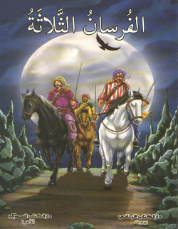 copy of رشا والعصفور الصغير...
