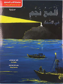 L'étoile la plus brillante...