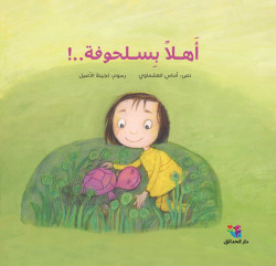 Dans ma route   في طريقي