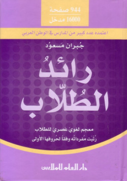 copy of L'arabe pour tous