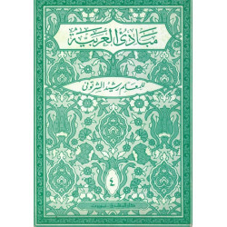 Principes arabes مبادئ العربية