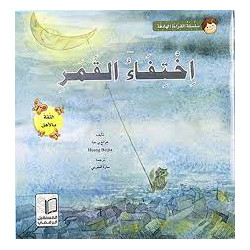 La disparition de la lune...