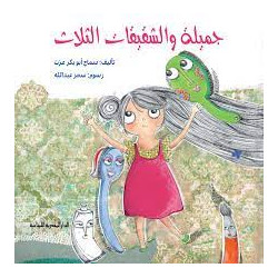 copy of رشا والعصفور الصغير...