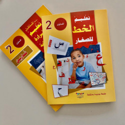 Apprendre à lire et à écrire l'arabe Niveau 2