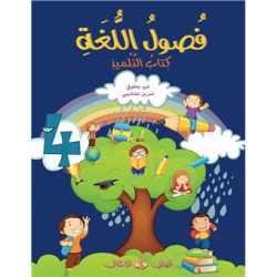 Foussoul al-lugha  - N3 -...