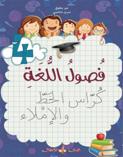 Foussoul al-lugha - N3 -...