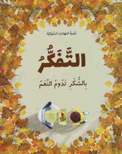 En pensant à la gratitude,...