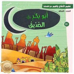Abu bakr al Seddik  تَعليم...