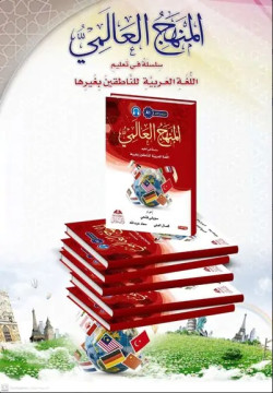 AL-MANHAJ AL-ALAMI A1