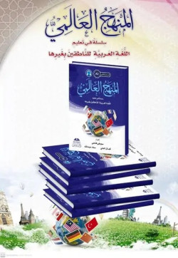 AL-MANHAJ AL-ALAMI A2