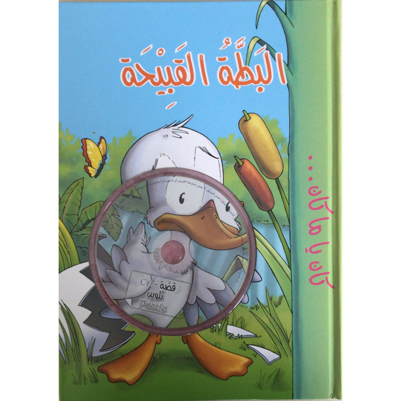 Le vilain petit canard