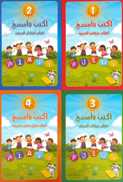 مجموعة دفاتر تدريبات - أكتب...