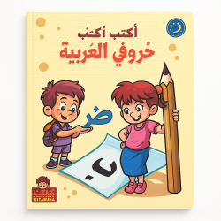 Cahier d’Écriture Arabe...