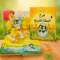 Le vilain petit canard en...