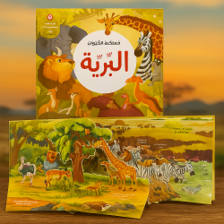 Les animaux de la savane en...