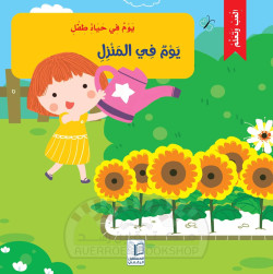 Une journée dans la vie...