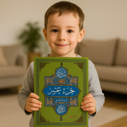 copy of مصحف التجويد و...