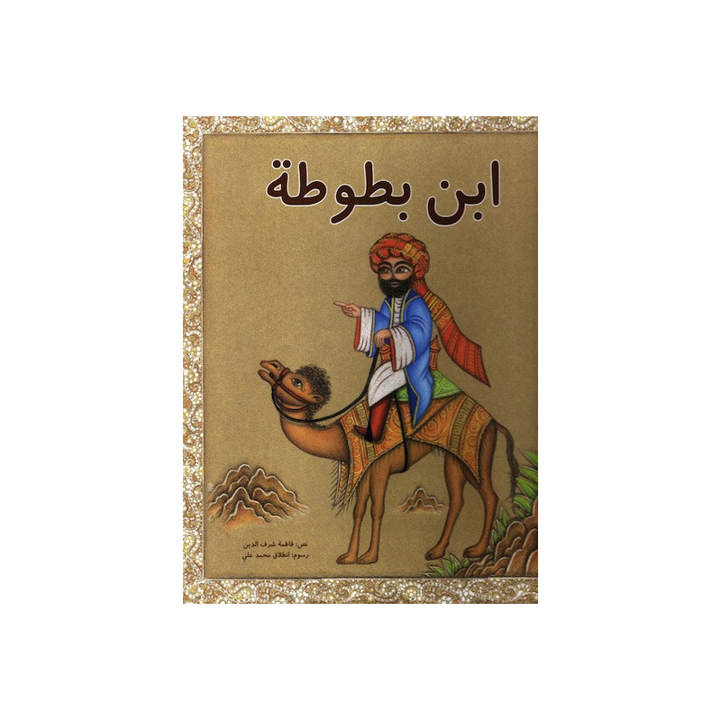 Ibn Battouta ابن بطوطة