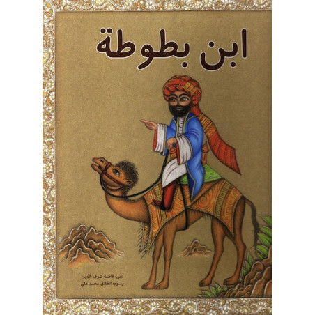 Ibn Battouta ابن بطوطة