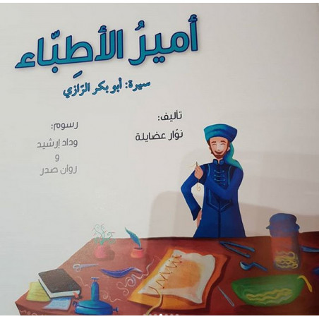 امير الاطباء