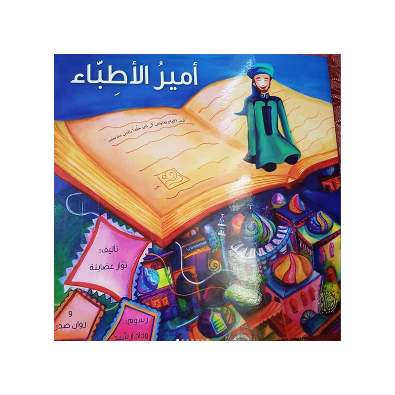 امير الاطباء