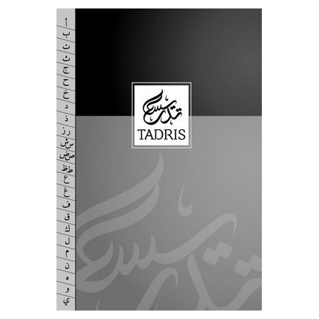 Répertoire alphabet arabe 9/14 cm