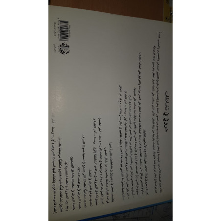 Les lettres en activités  حروفي في نشاطات