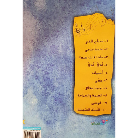 Les saisons  + CD Audio الفصول