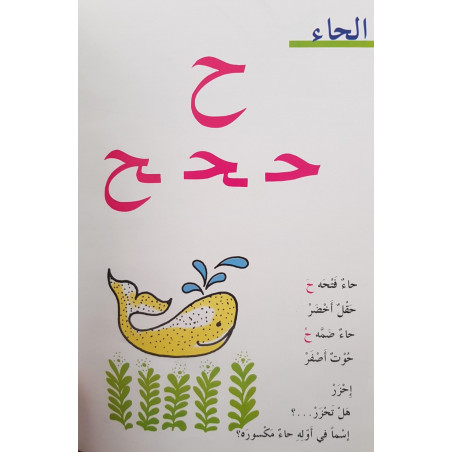 Histoires et chansons des lettres arabes