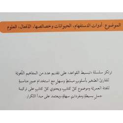 لماذا ? Pourquoi ?