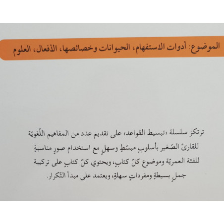 لماذا ? Pourquoi ?