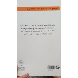 متى  Quand ? (série Grammaire Arabe Facile)