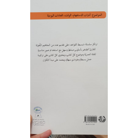 متى  Quand ? (série Grammaire Arabe Facile)