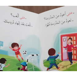 متى  Quand ? (série Grammaire Arabe Facile)