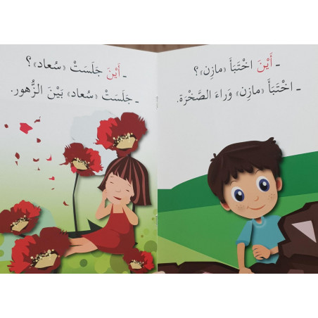 اين ? où ? (série Grammaire Arabe Facile)