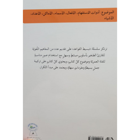 اين ? où ? (série Grammaire Arabe Facile)