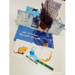 Cartes lettres arabes : Je recherche les lettres arabes أنا أبحث عن الحروف العربية