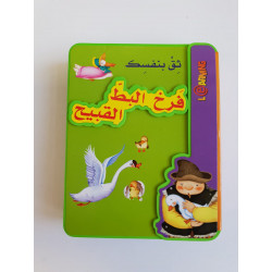 Livre en mousse pour les moins de 3ans - Où est notre mère ? أين أمنا ؟