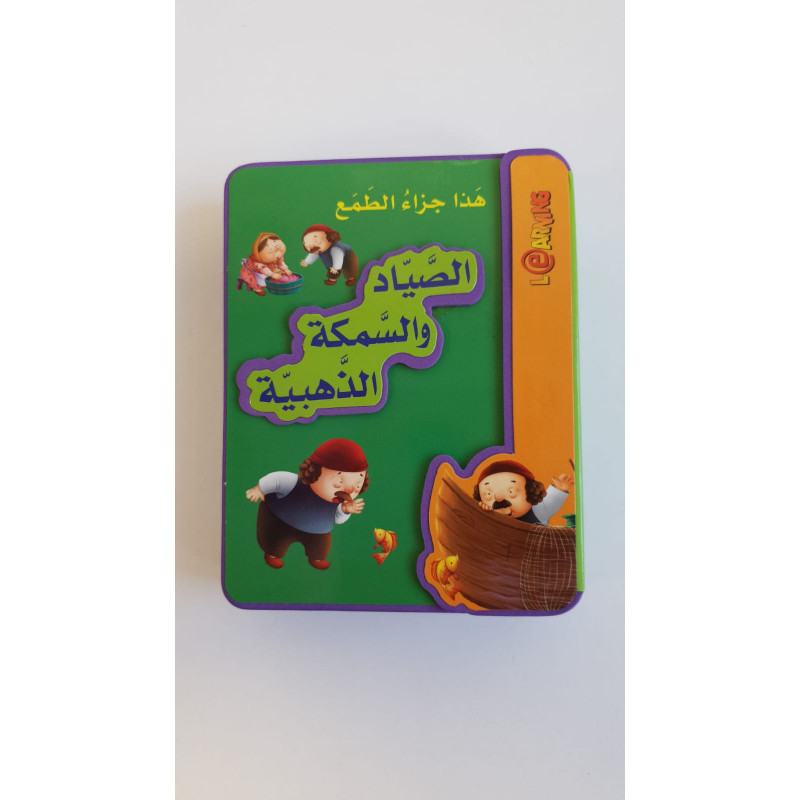 Livre en mousse pour les moins de 3ans - Le pêcheur et le poisson d'or ? الصياد و السمكة الذهبية؟