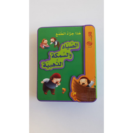 Livre en mousse pour les moins de 3ans - Le pêcheur et le poisson d'or ? الصياد و السمكة الذهبية؟