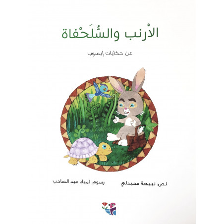 Le Lapin et la Tortue (+CD)