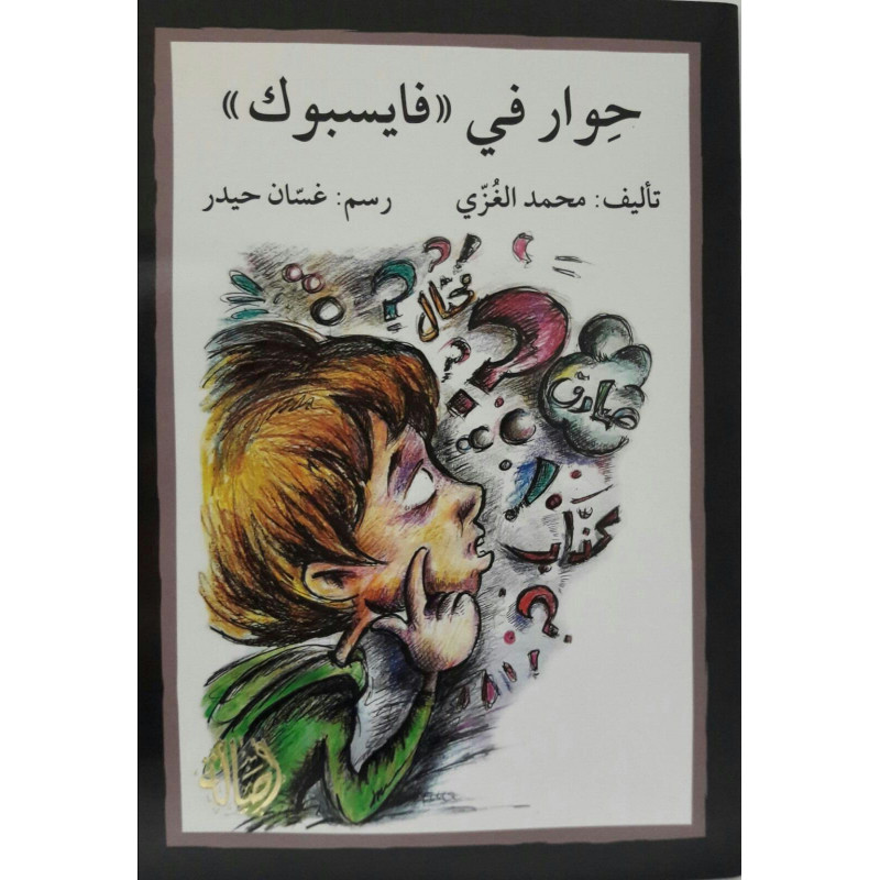 Un dialogue sur Facebook