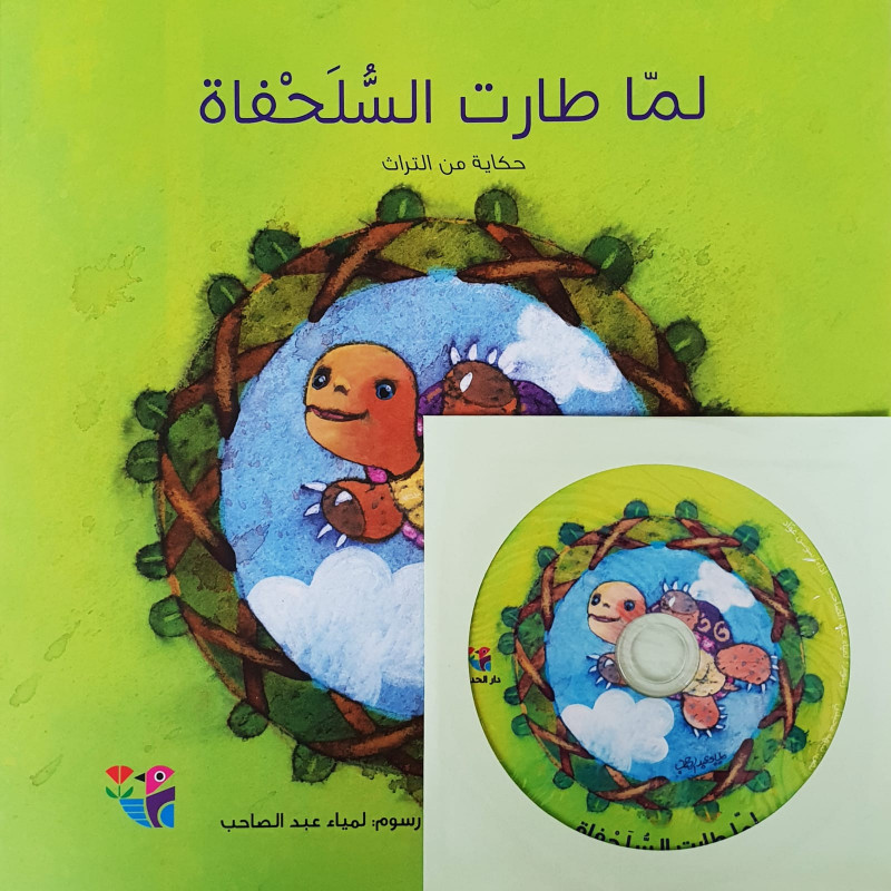 Quand la tortue s'est envolée (+CD)