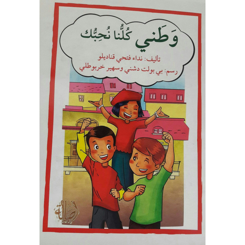 Mon pays - on t'aime