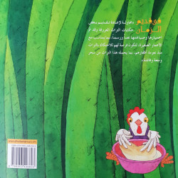 Chèvre... petite chèvre... douce chèvre (+CD)