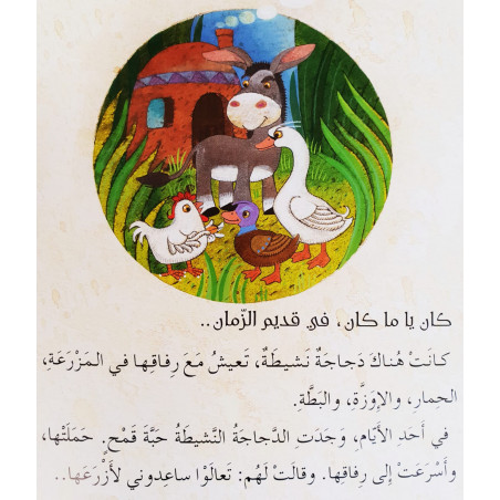 Chèvre... petite chèvre... douce chèvre (+CD)