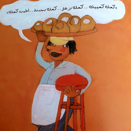 Marmar... c'est l'heure du bain (+CD) -رمر ... حان وقت الحمام ا