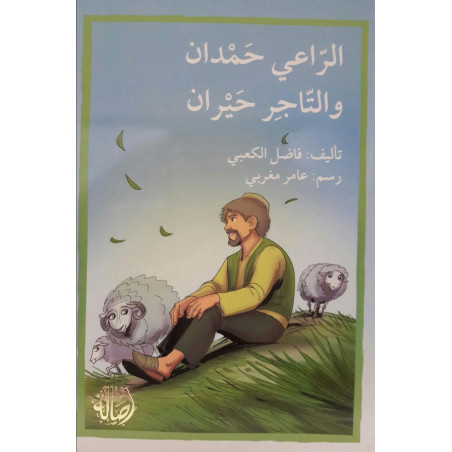 Le berger Hamdane et le commerçant Hayrane