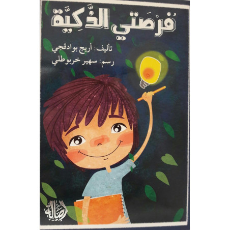 Tentative intélligente